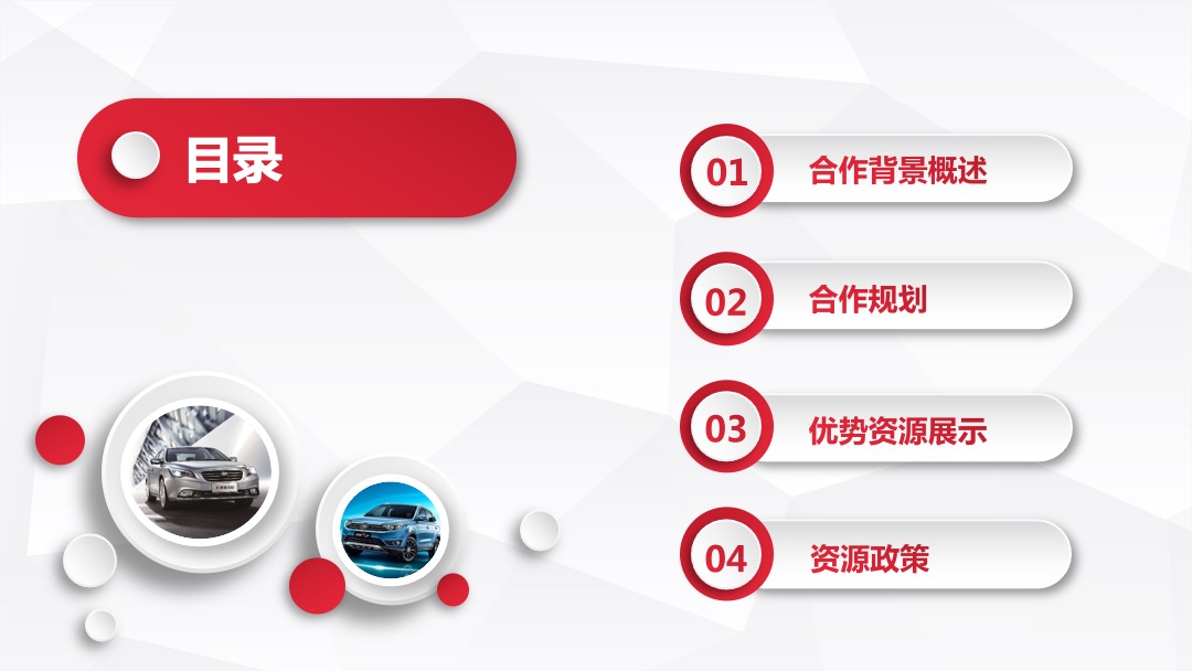 一汽集团&易车双十一合作策略方案