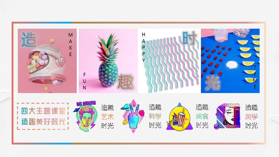 地产项目十一月系列暖场（造趣时光主题）活动策划方案