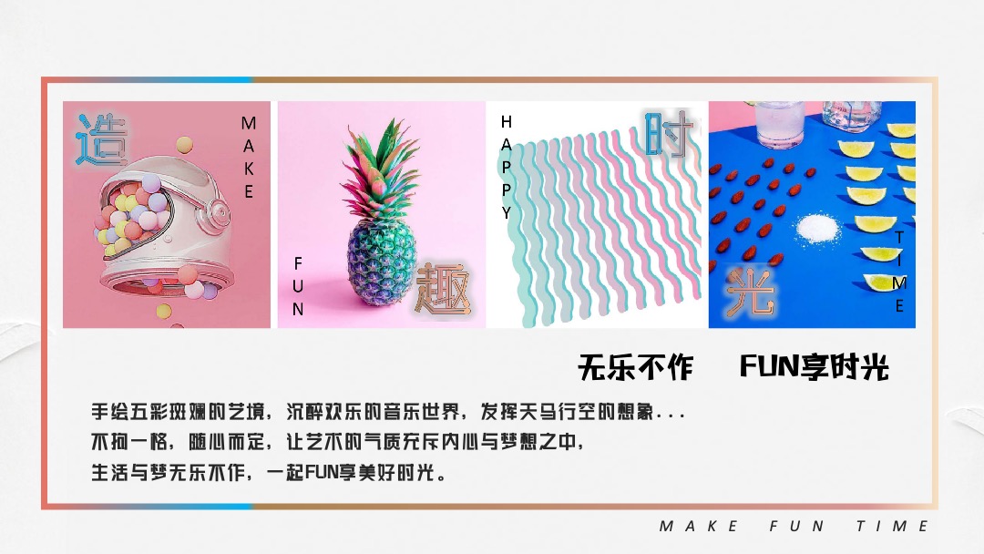 地产项目十一月系列暖场（造趣时光主题）活动策划方案