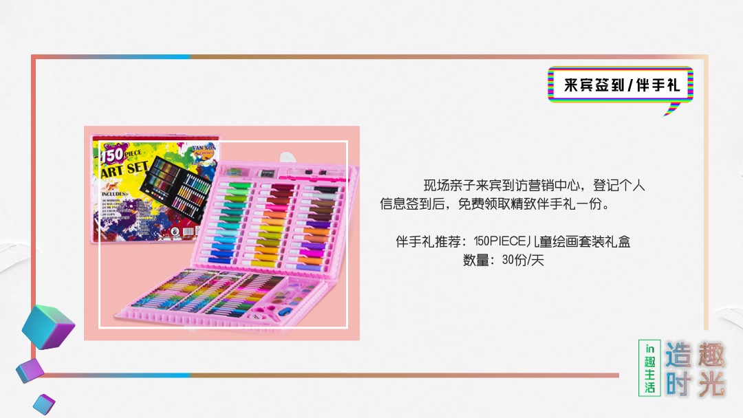 地产项目十一月系列暖场（造趣时光主题）活动策划方案