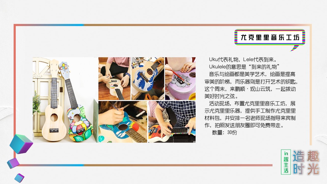 地产项目十一月系列暖场（造趣时光主题）活动策划方案
