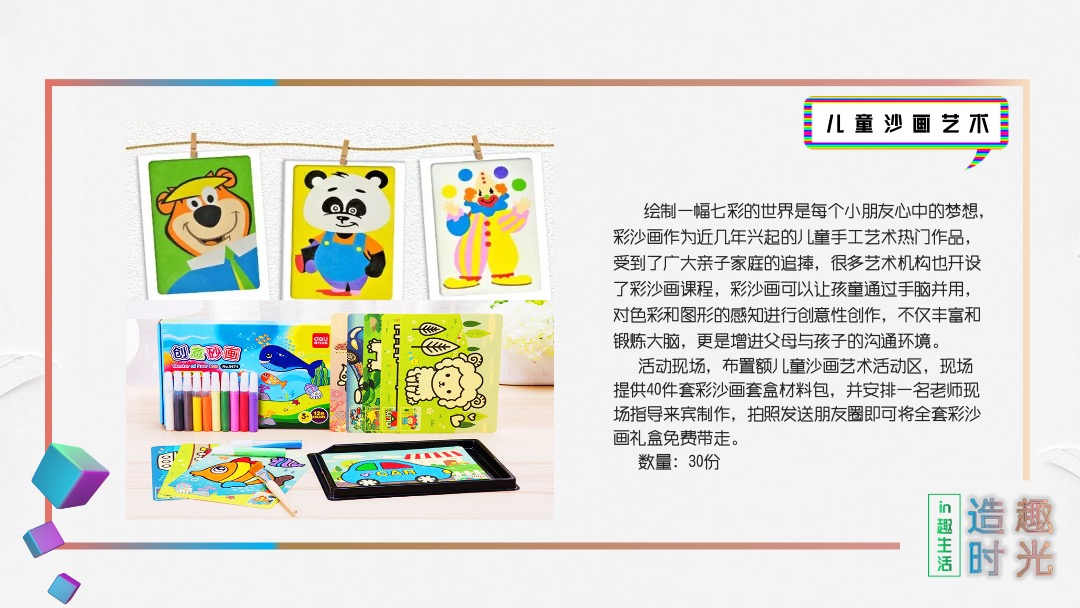 地产项目十一月系列暖场（造趣时光主题）活动策划方案