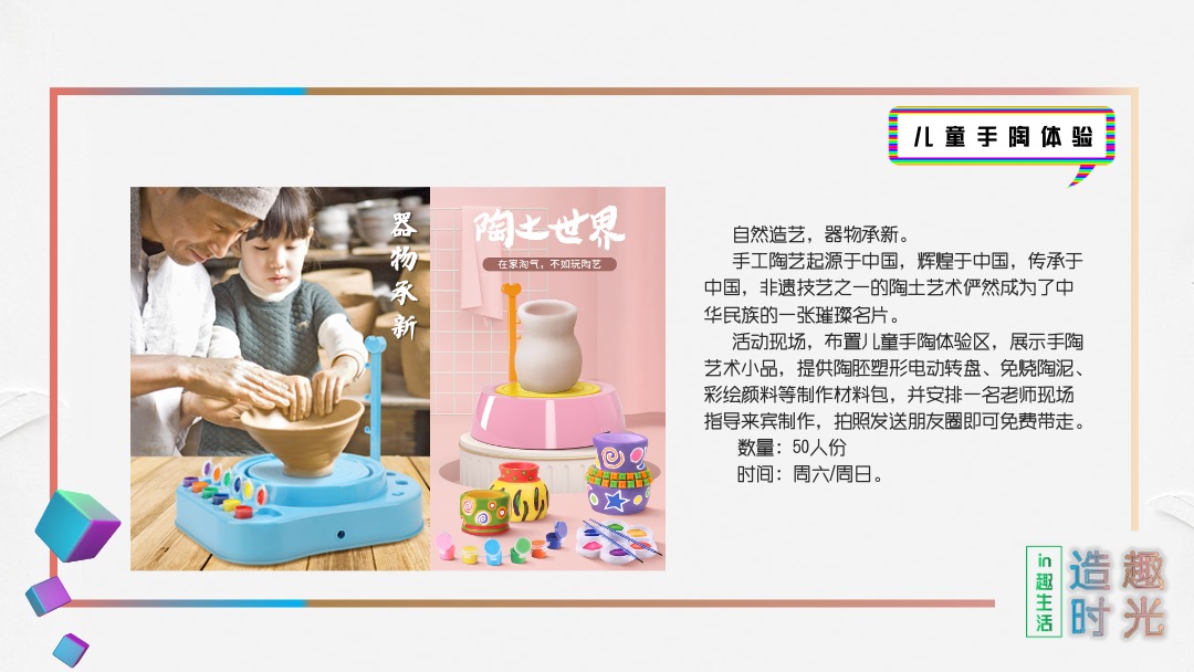地产项目十一月系列暖场（造趣时光主题）活动策划方案
