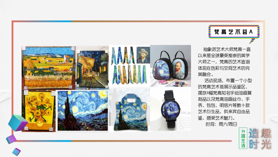 地产项目十一月系列暖场（造趣时光主题）活动策划方案