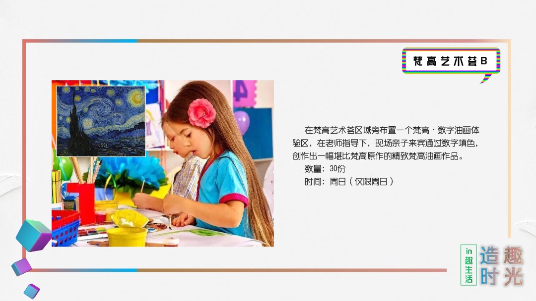 地产项目十一月系列暖场（造趣时光主题）活动策划方案