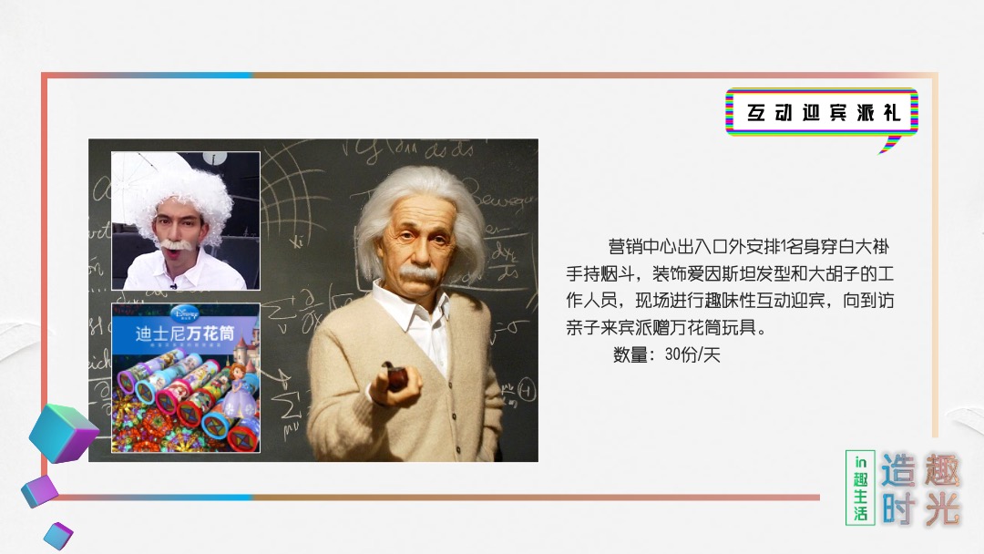 地产项目十一月系列暖场（造趣时光主题）活动策划方案