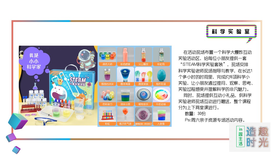 地产项目十一月系列暖场（造趣时光主题）活动策划方案