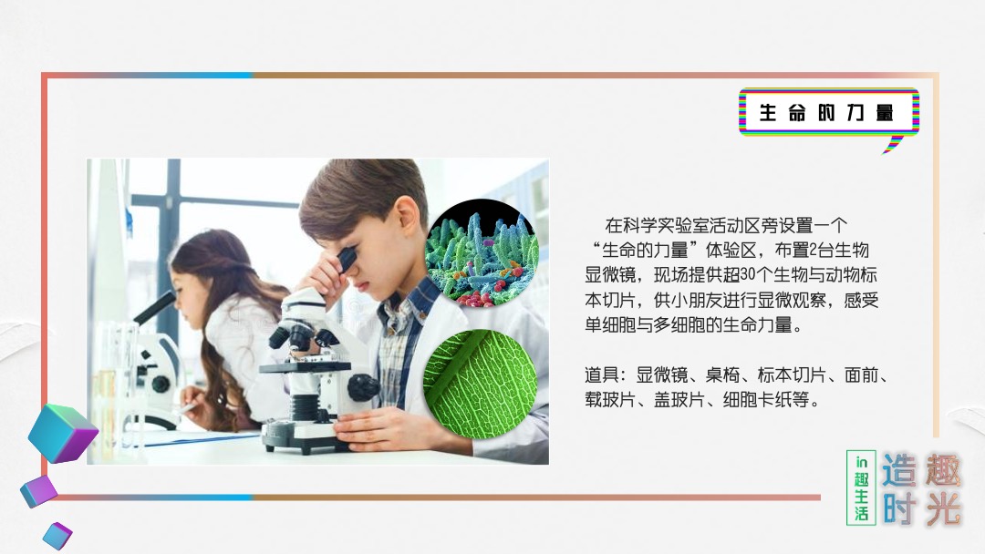 地产项目十一月系列暖场（造趣时光主题）活动策划方案