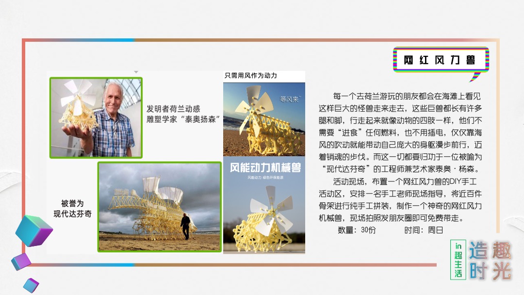 地产项目十一月系列暖场（造趣时光主题）活动策划方案