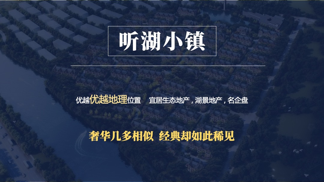 文旅小镇下半年社区系列（湖居生活主题）活动概念方案