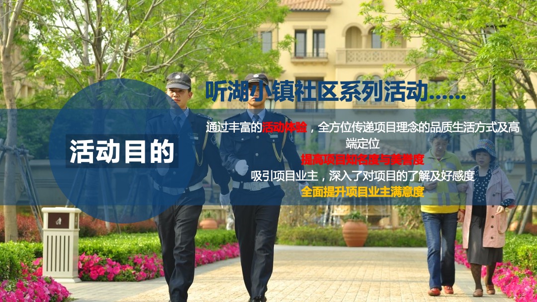 文旅小镇下半年社区系列（湖居生活主题）活动概念方案