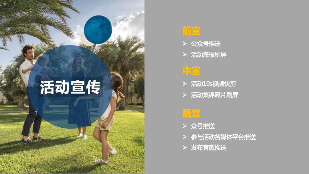 文旅小镇下半年社区系列（湖居生活主题）活动概念方案