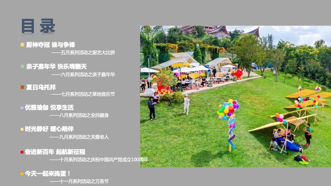 文旅小镇下半年社区系列（湖居生活主题）活动概念方案