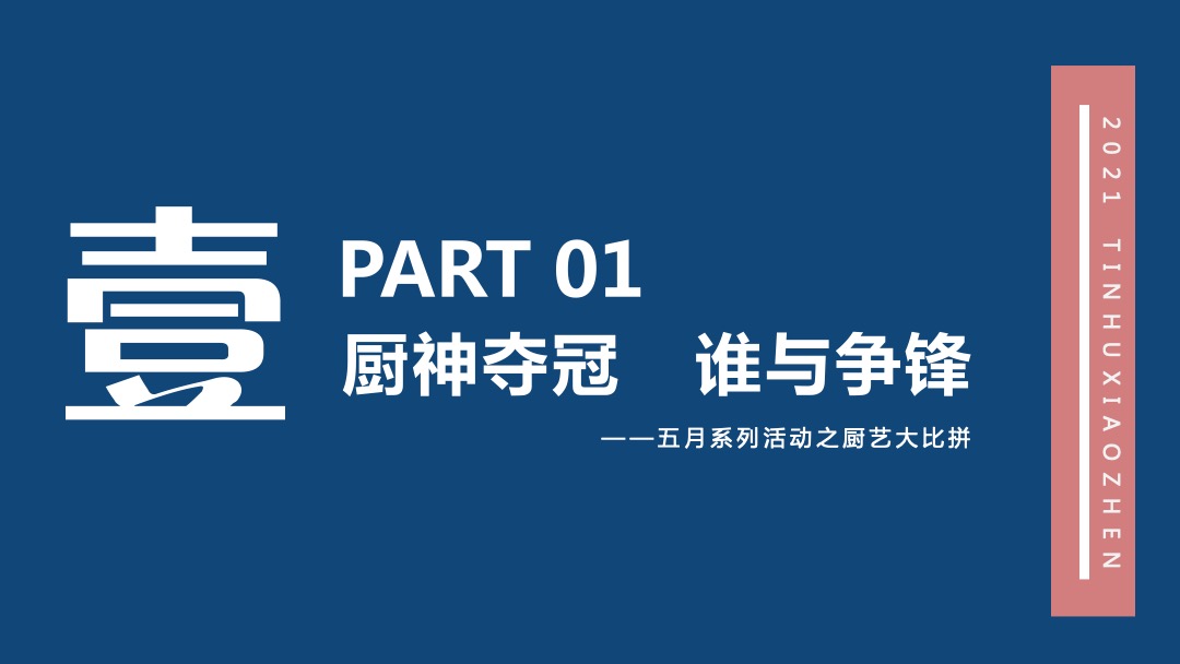 文旅小镇下半年社区系列（湖居生活主题）活动概念方案