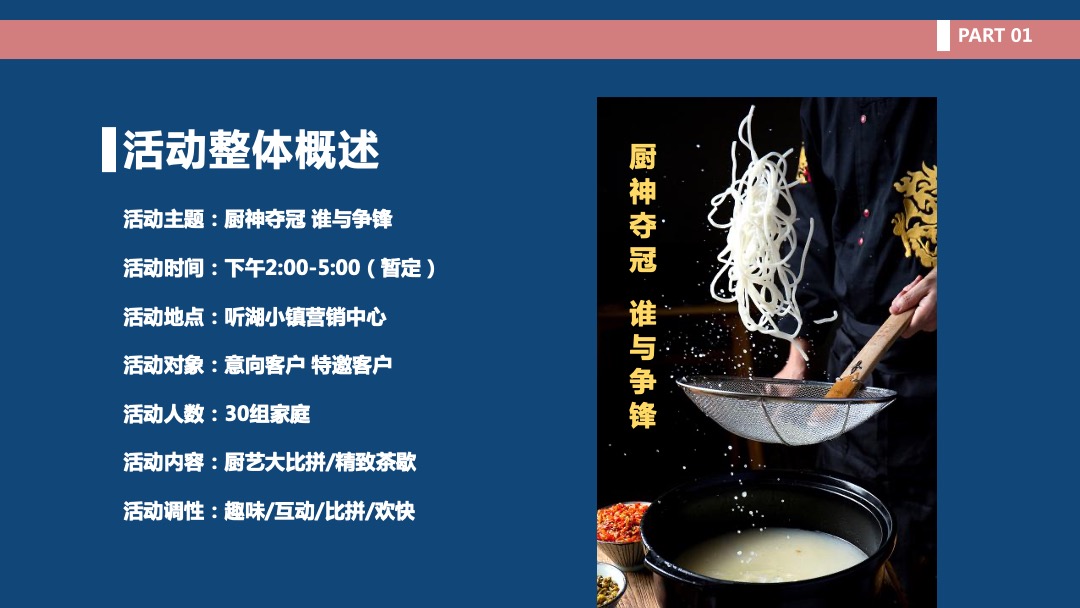 文旅小镇下半年社区系列（湖居生活主题）活动概念方案