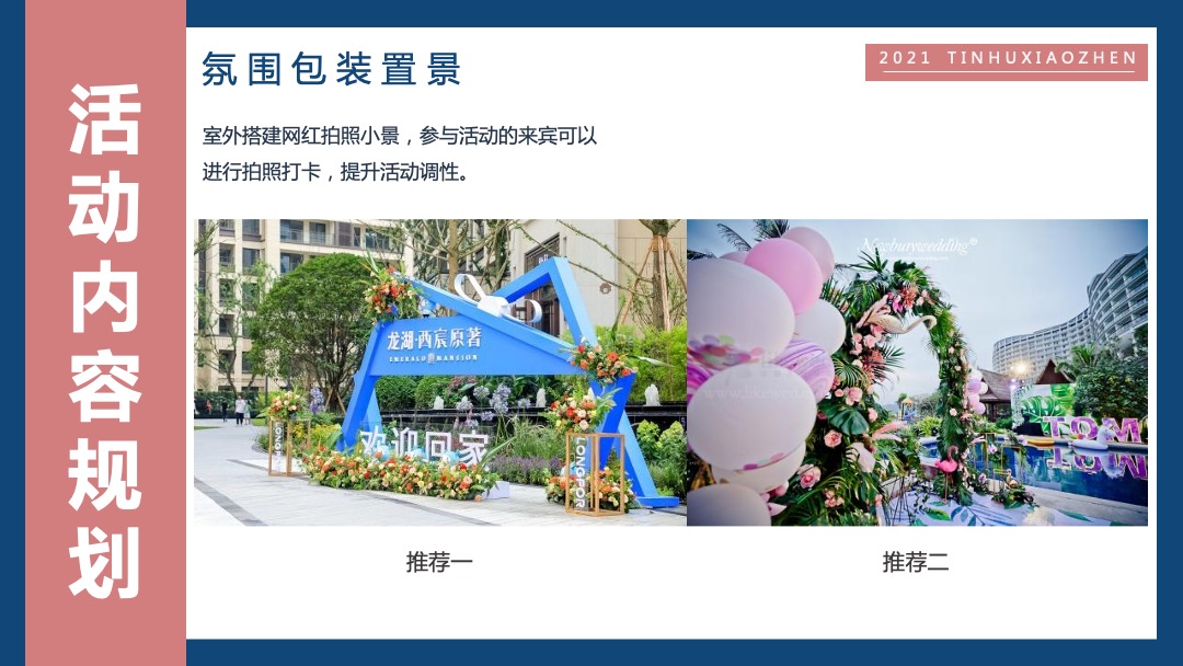 文旅小镇下半年社区系列（湖居生活主题）活动概念方案