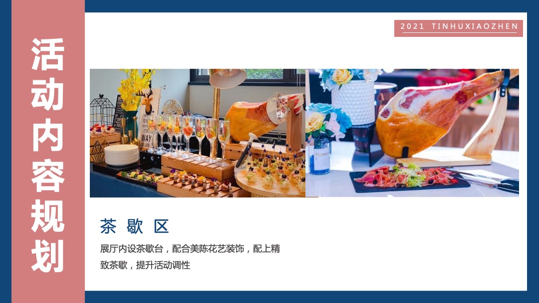 文旅小镇下半年社区系列（湖居生活主题）活动概念方案