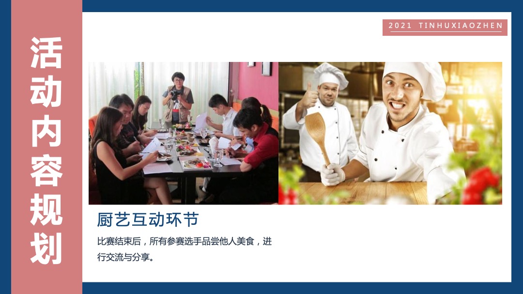 文旅小镇下半年社区系列（湖居生活主题）活动概念方案