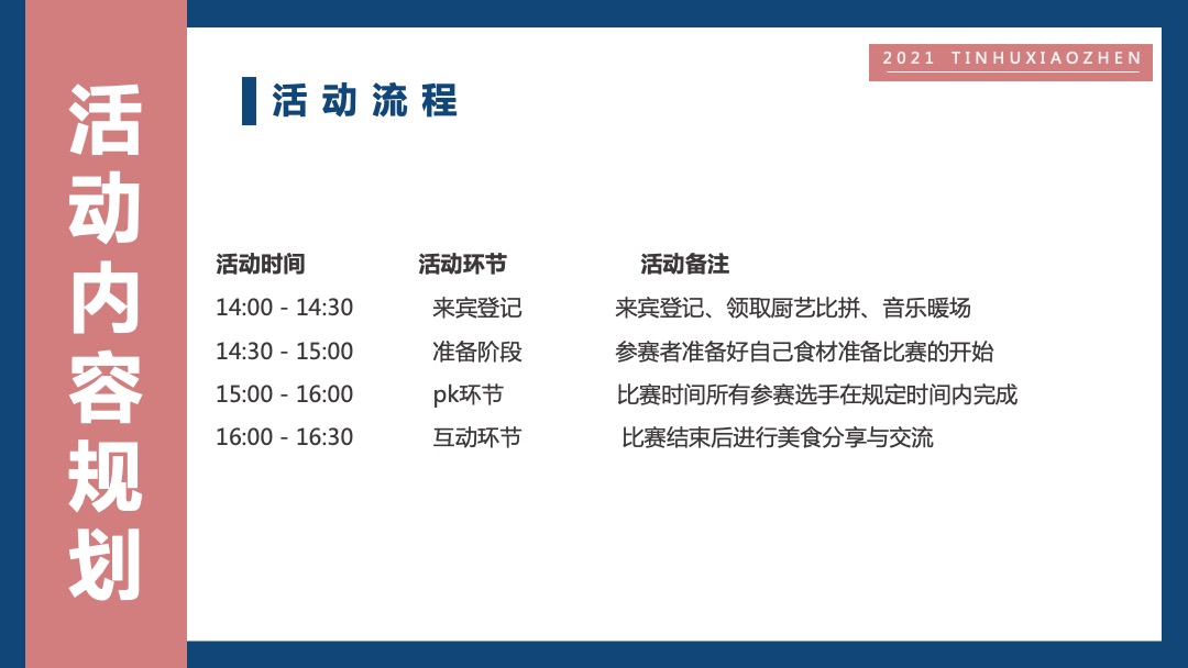 文旅小镇下半年社区系列（湖居生活主题）活动概念方案