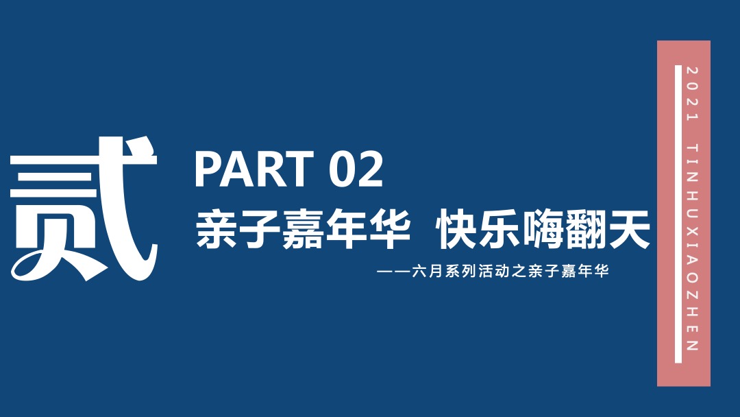 文旅小镇下半年社区系列（湖居生活主题）活动概念方案