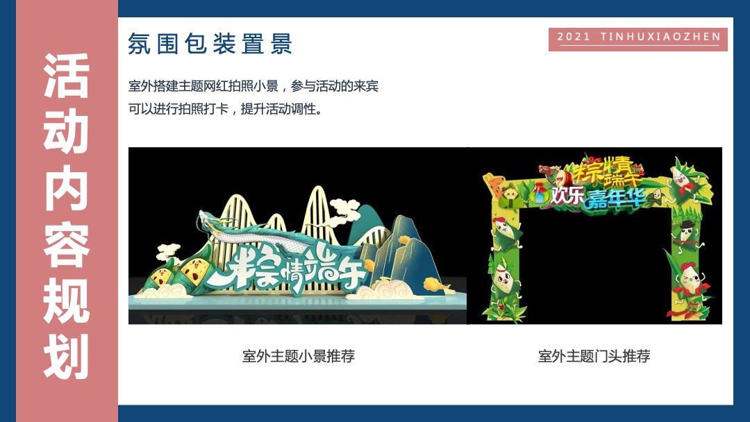 文旅小镇下半年社区系列（湖居生活主题）活动概念方案