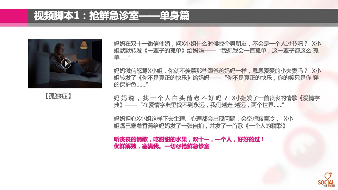 每日优鲜双十一传播方案「电商」「双11」