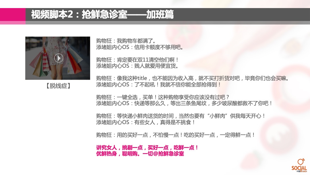 每日优鲜双十一传播方案「电商」「双11」