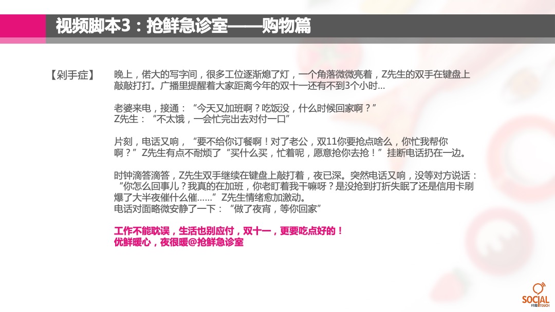 每日优鲜双十一传播方案「电商」「双11」