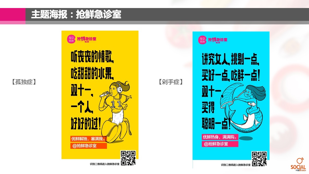 每日优鲜双十一传播方案「电商」「双11」