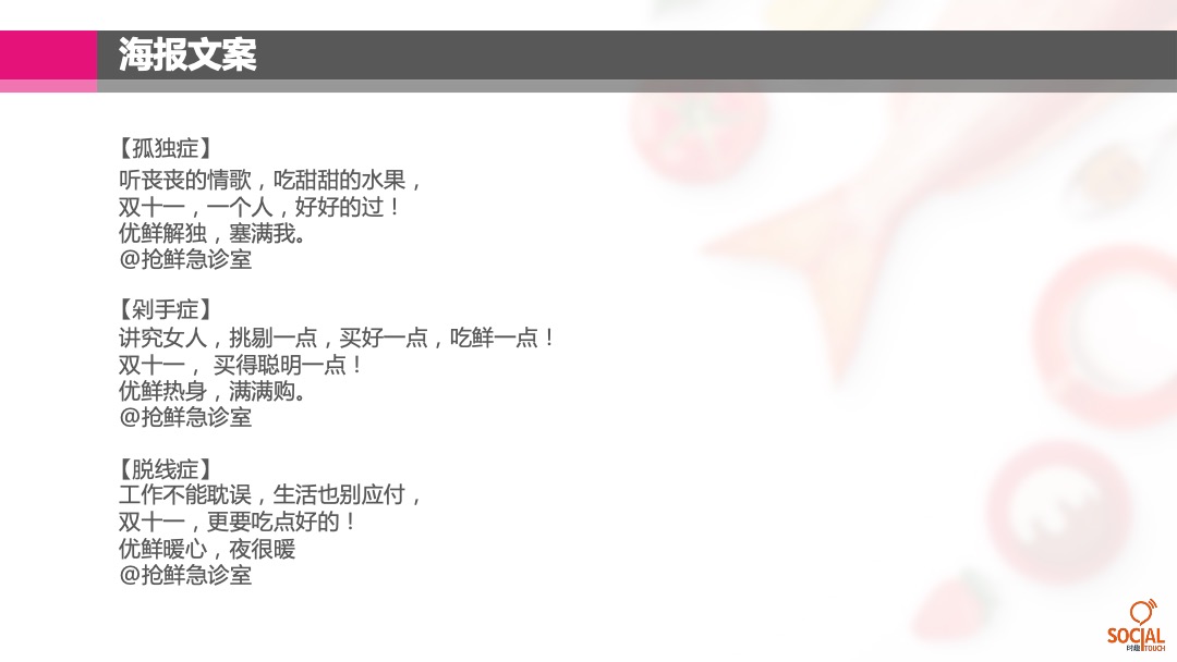 每日优鲜双十一传播方案「电商」「双11」