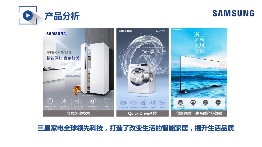 三星家电双十一整合营销方案