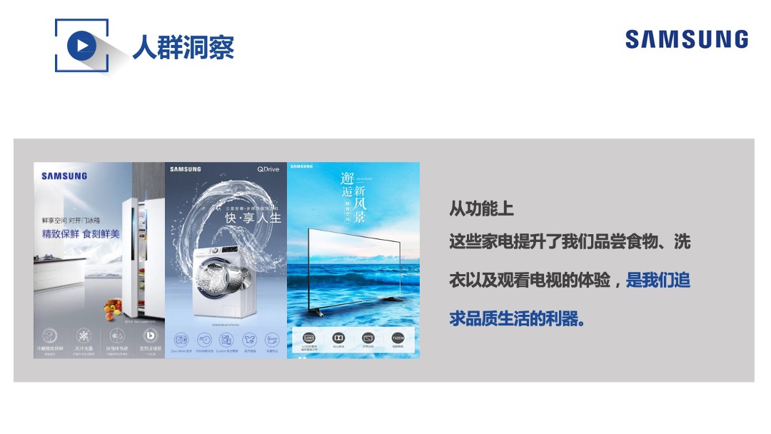 三星家电双十一整合营销方案