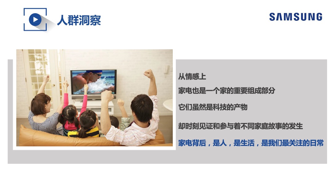 三星家电双十一整合营销方案