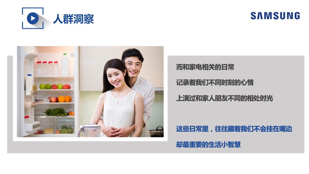 三星家电双十一整合营销方案