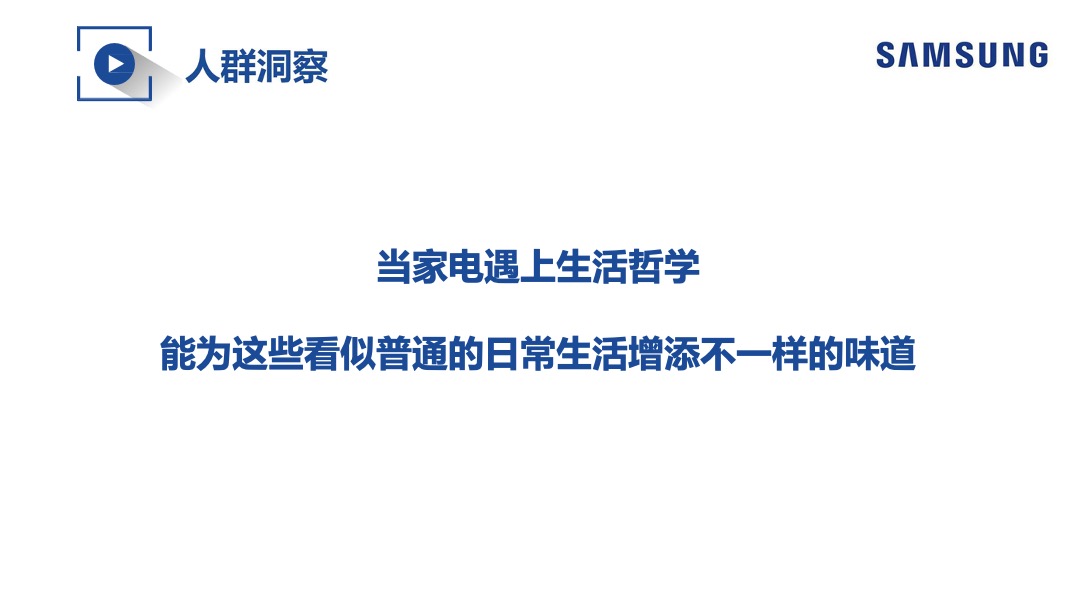 三星家电双十一整合营销方案