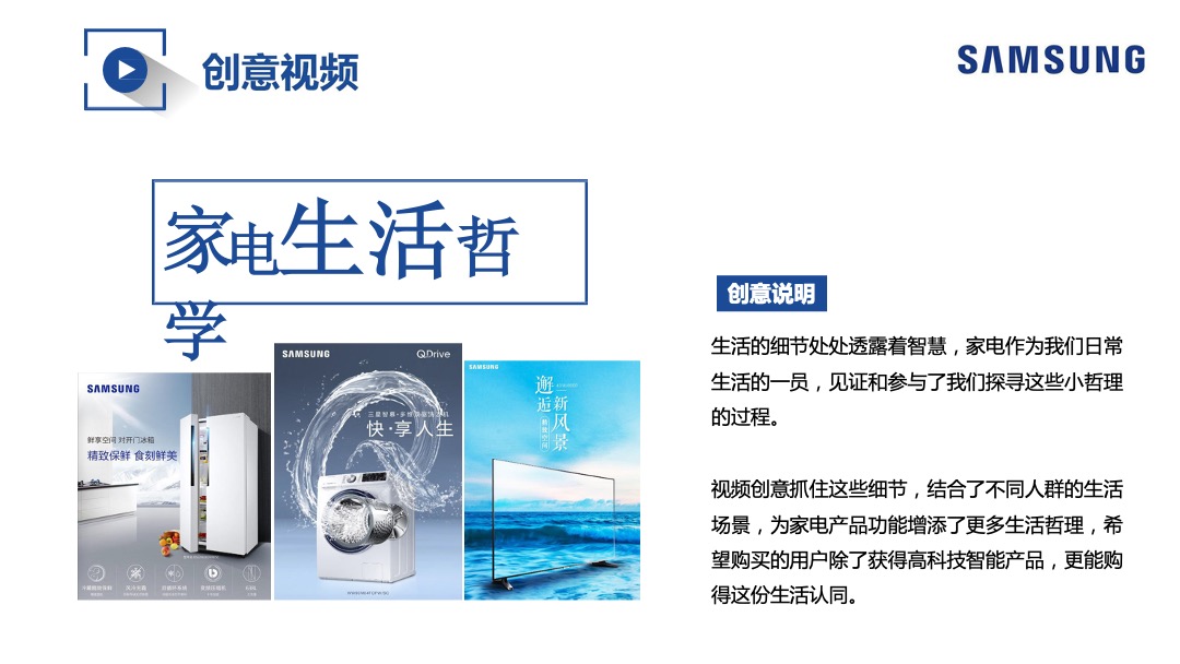 三星家电双十一整合营销方案