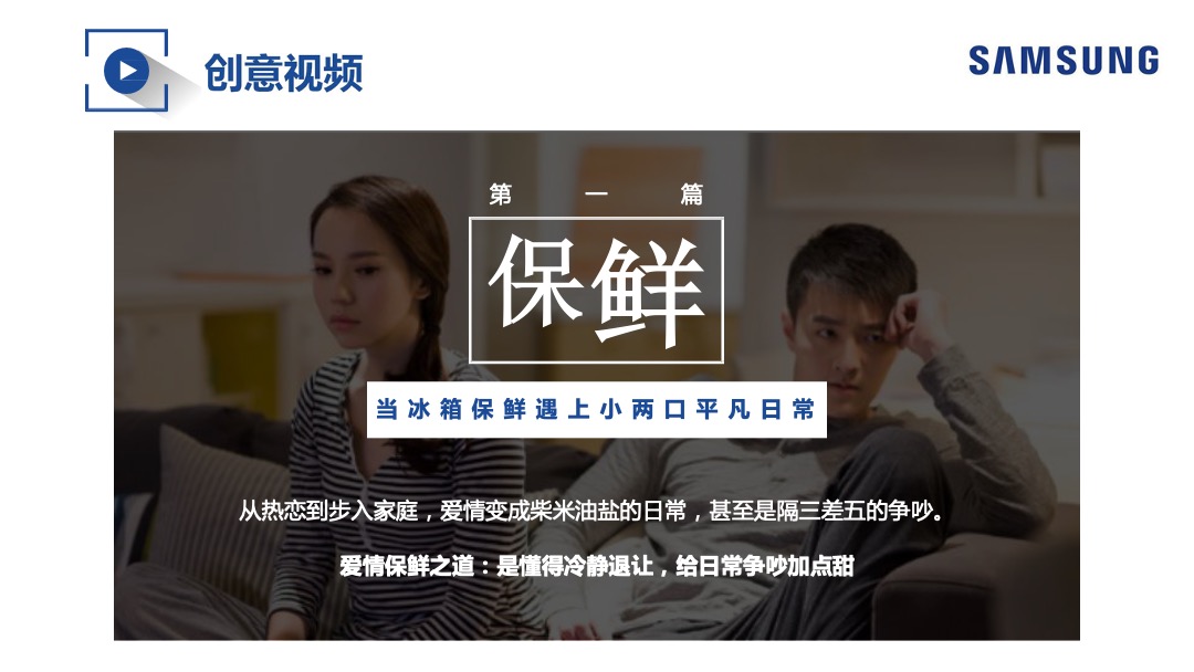 三星家电双十一整合营销方案