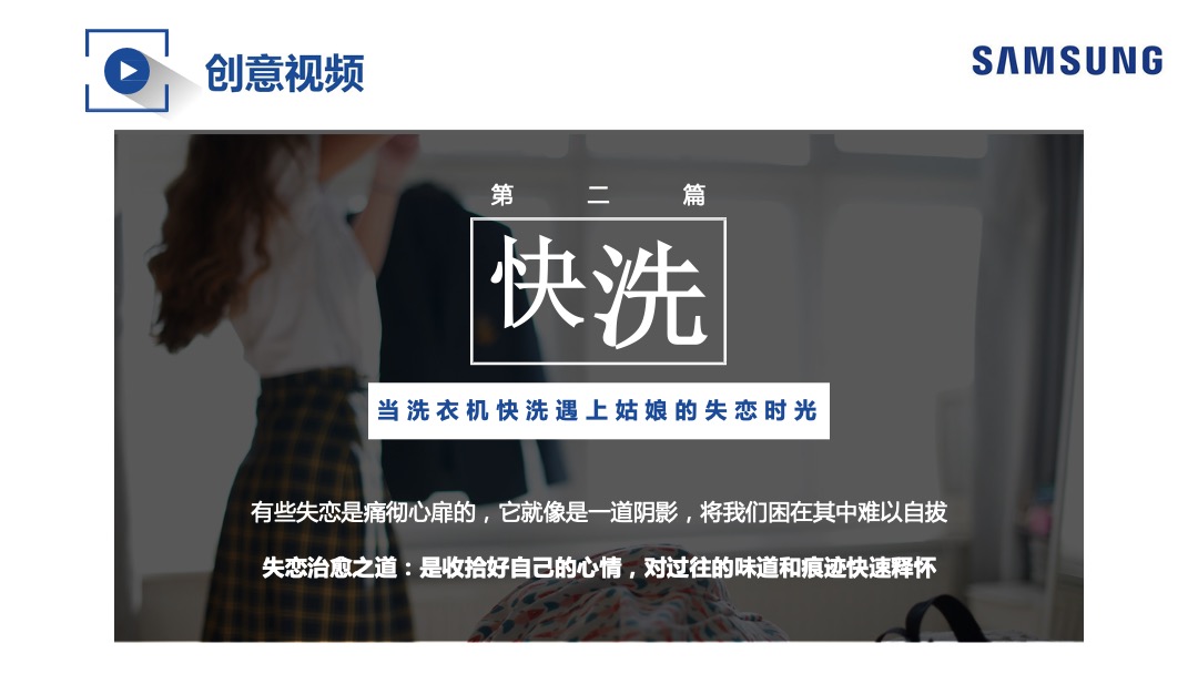 三星家电双十一整合营销方案