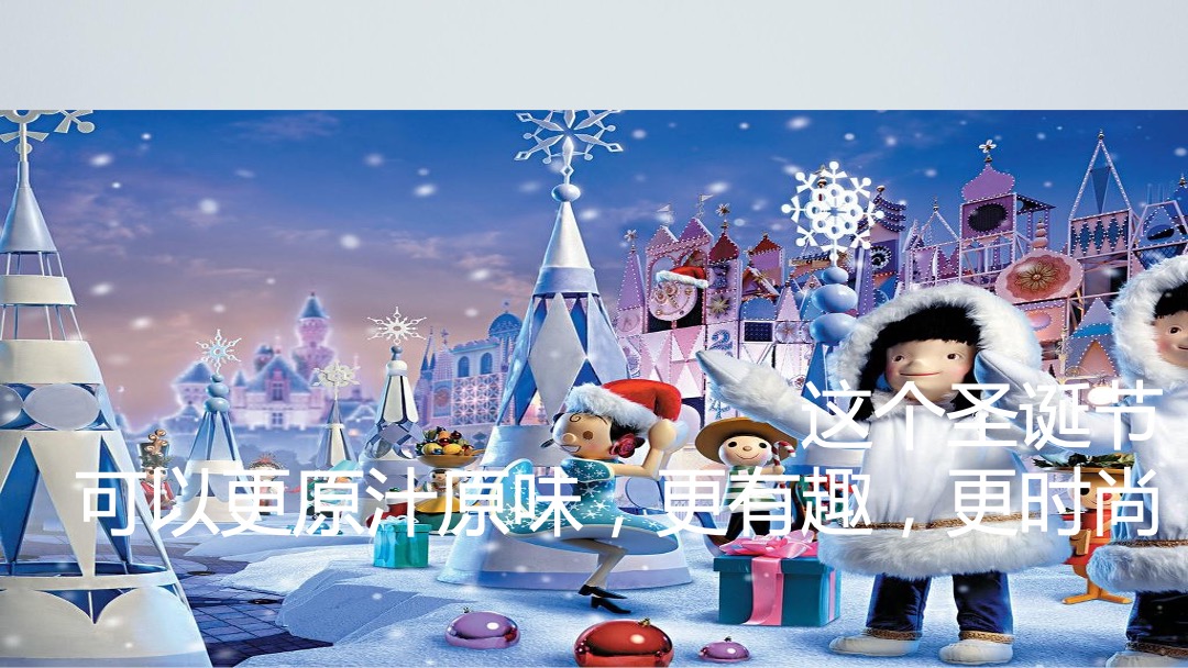 购物中心圣诞季营销（重大圣诞节主题）活动策划方案