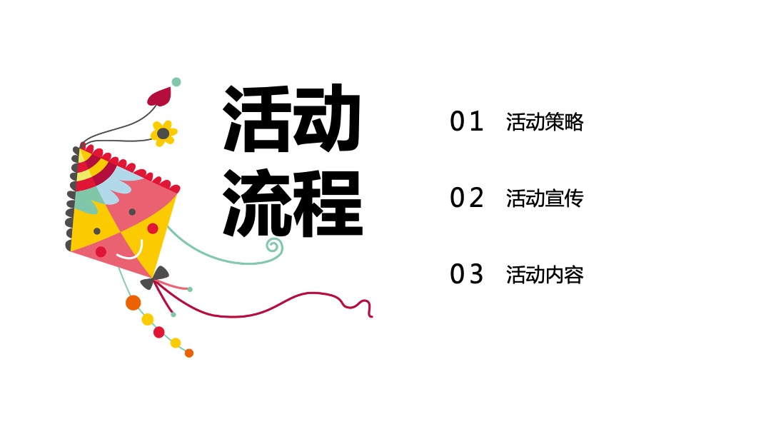 地产项目亲子系列十月暖场圈层（梦幻童年季主题）活动策划方案