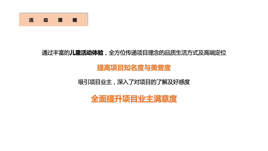 地产项目亲子系列十月暖场圈层（梦幻童年季主题）活动策划方案