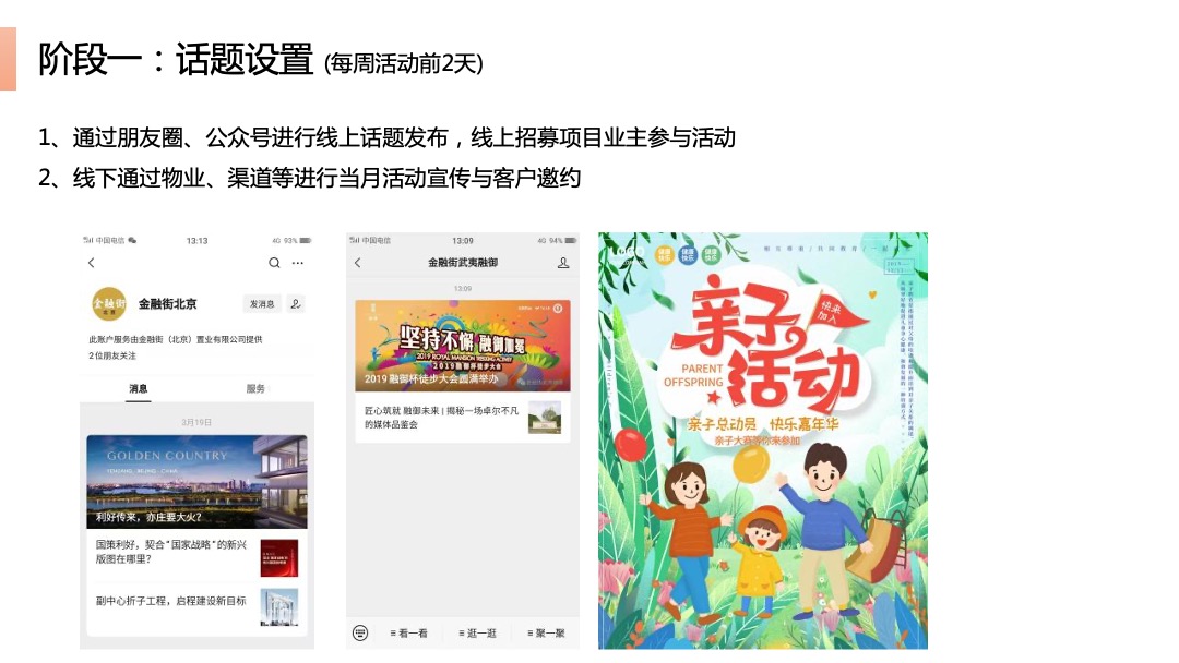 地产项目亲子系列十月暖场圈层（梦幻童年季主题）活动策划方案