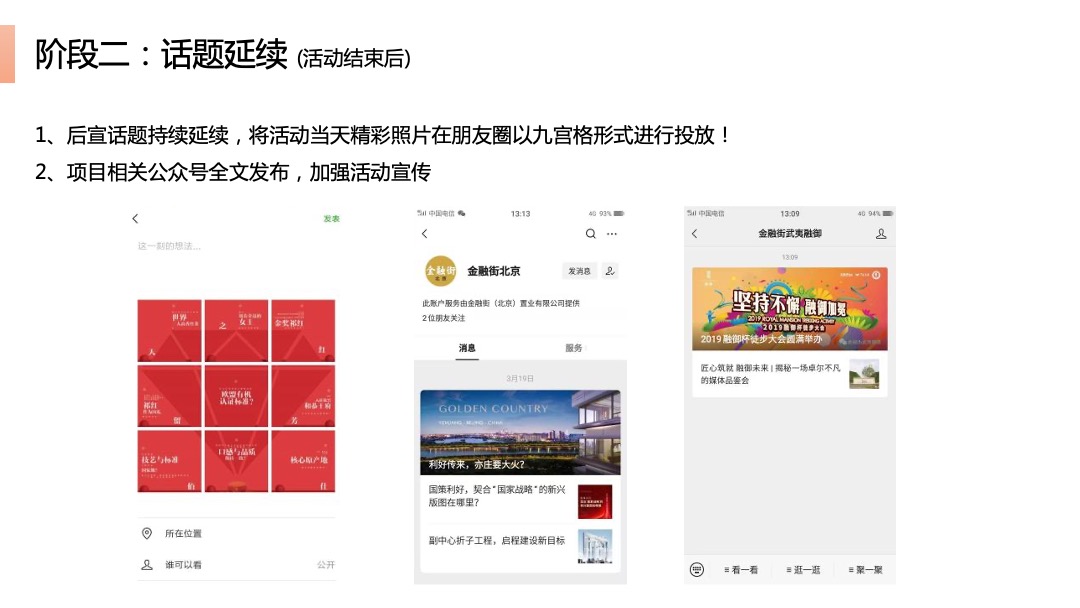 地产项目亲子系列十月暖场圈层（梦幻童年季主题）活动策划方案