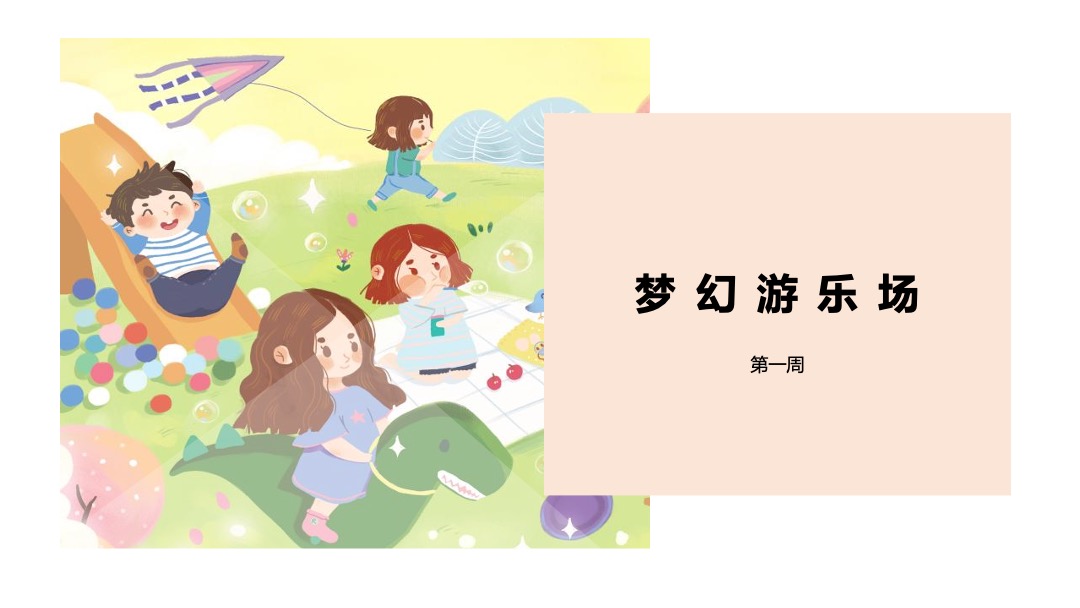 地产项目亲子系列十月暖场圈层（梦幻童年季主题）活动策划方案