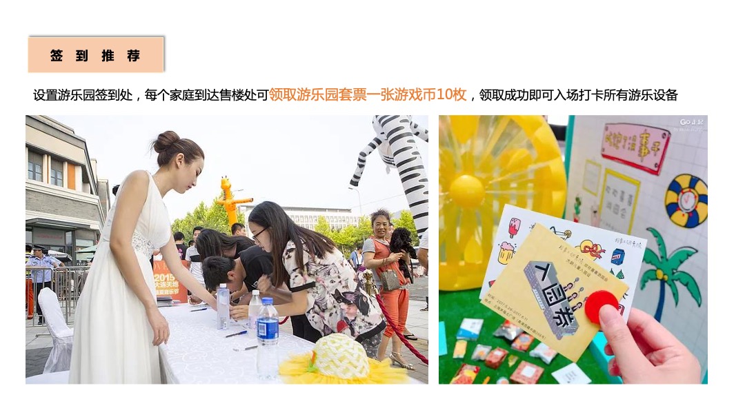 地产项目亲子系列十月暖场圈层（梦幻童年季主题）活动策划方案