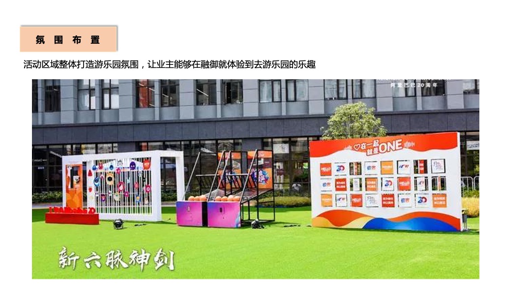 地产项目亲子系列十月暖场圈层（梦幻童年季主题）活动策划方案