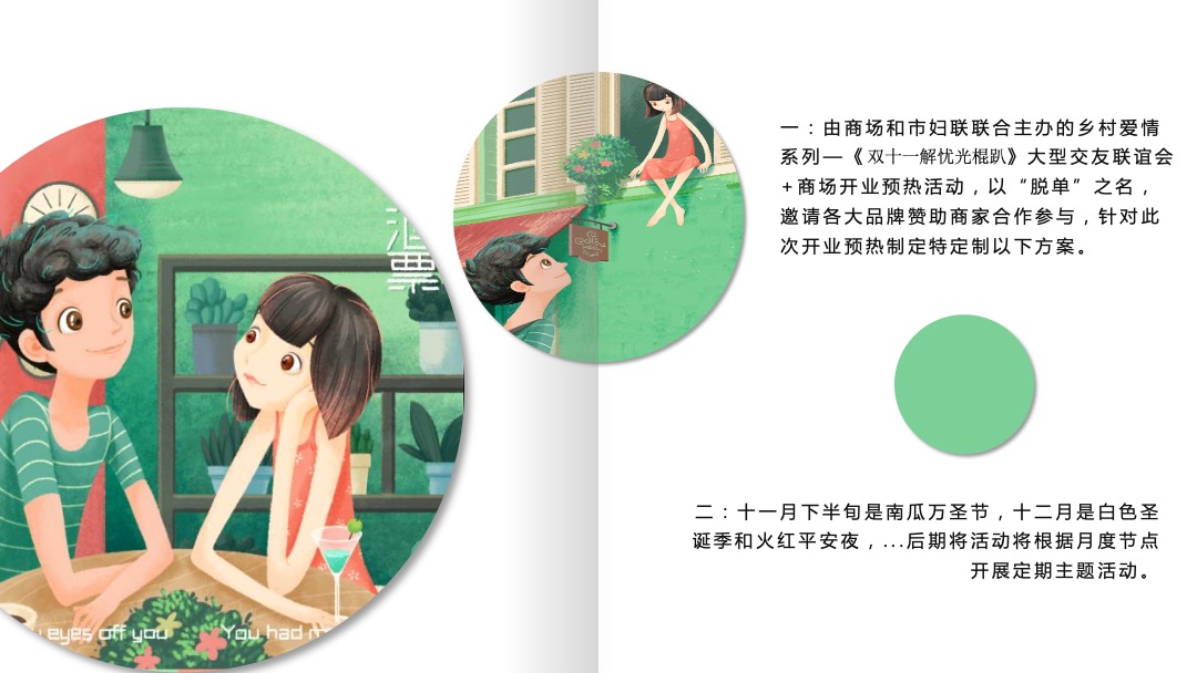 商业广场大型交友联谊会及开业预热（双十一解忧光棍趴主题）活动策划方案