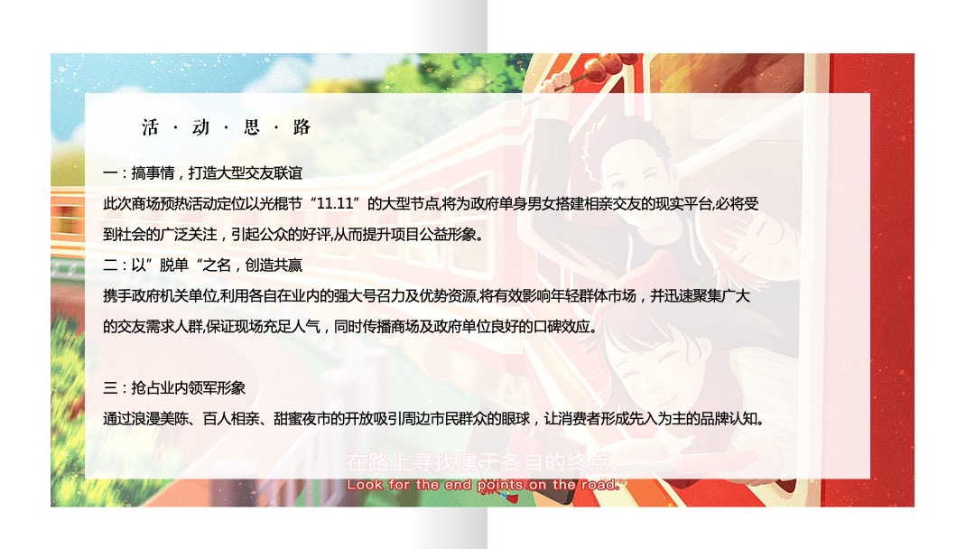 商业广场大型交友联谊会及开业预热（双十一解忧光棍趴主题）活动策划方案