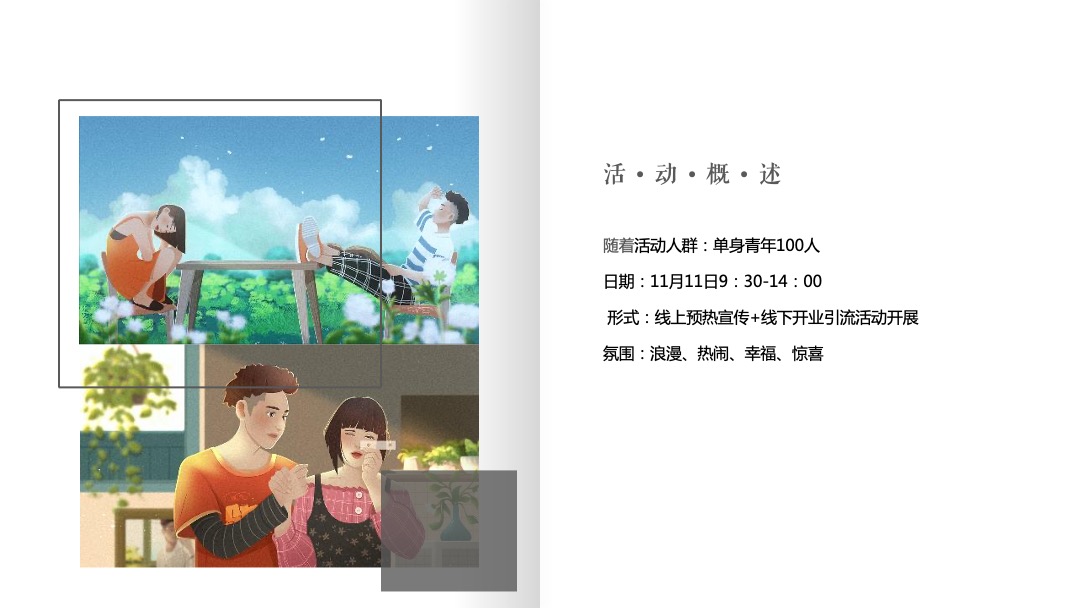 商业广场大型交友联谊会及开业预热（双十一解忧光棍趴主题）活动策划方案