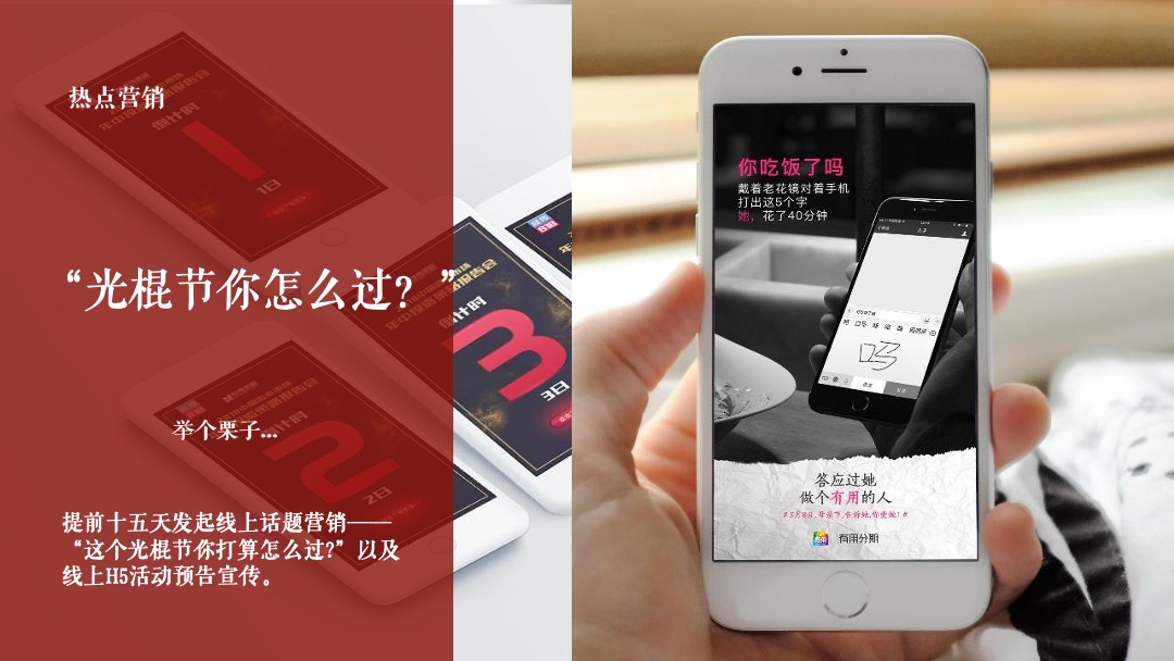 商业广场大型交友联谊会及开业预热（双十一解忧光棍趴主题）活动策划方案